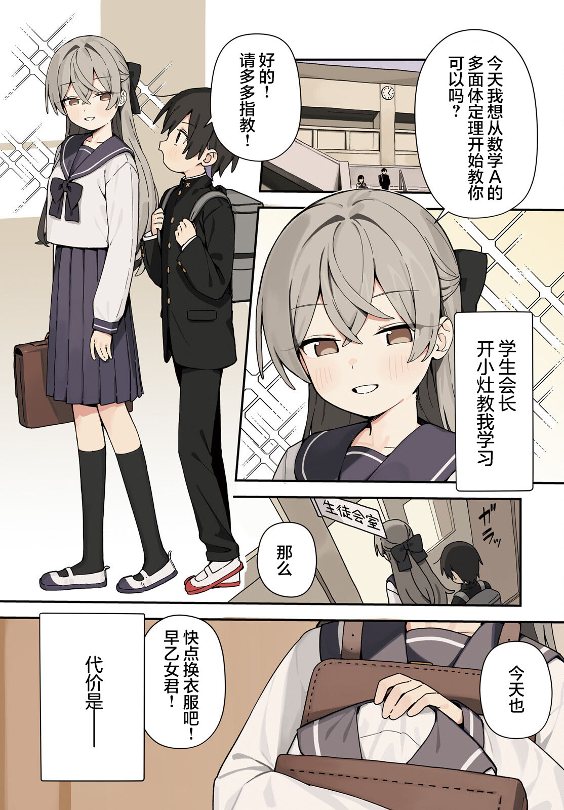 《可爱原学姐喜欢可爱的早乙女君！》第01话 第1页