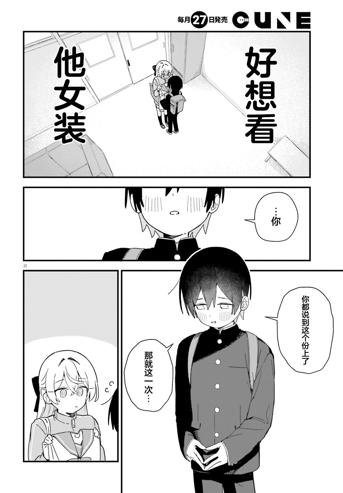《可爱原学姐喜欢可爱的早乙女君！》第01话 第21页