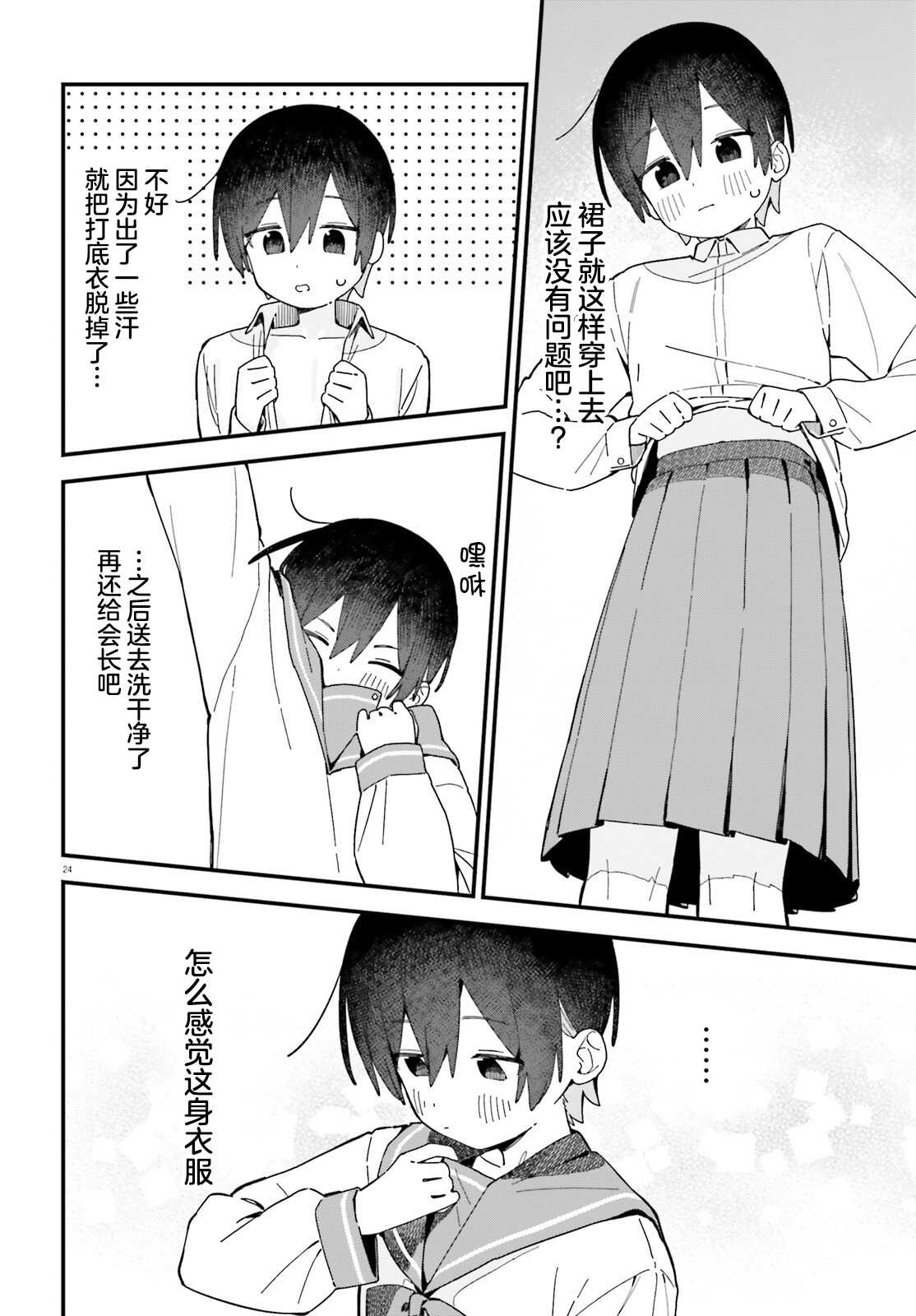 《可爱原学姐喜欢可爱的早乙女君！》第01话 第23页