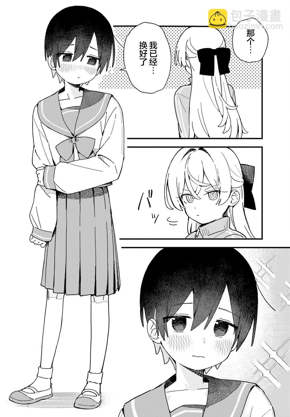 《可爱原学姐喜欢可爱的早乙女君！》第01话 第25页