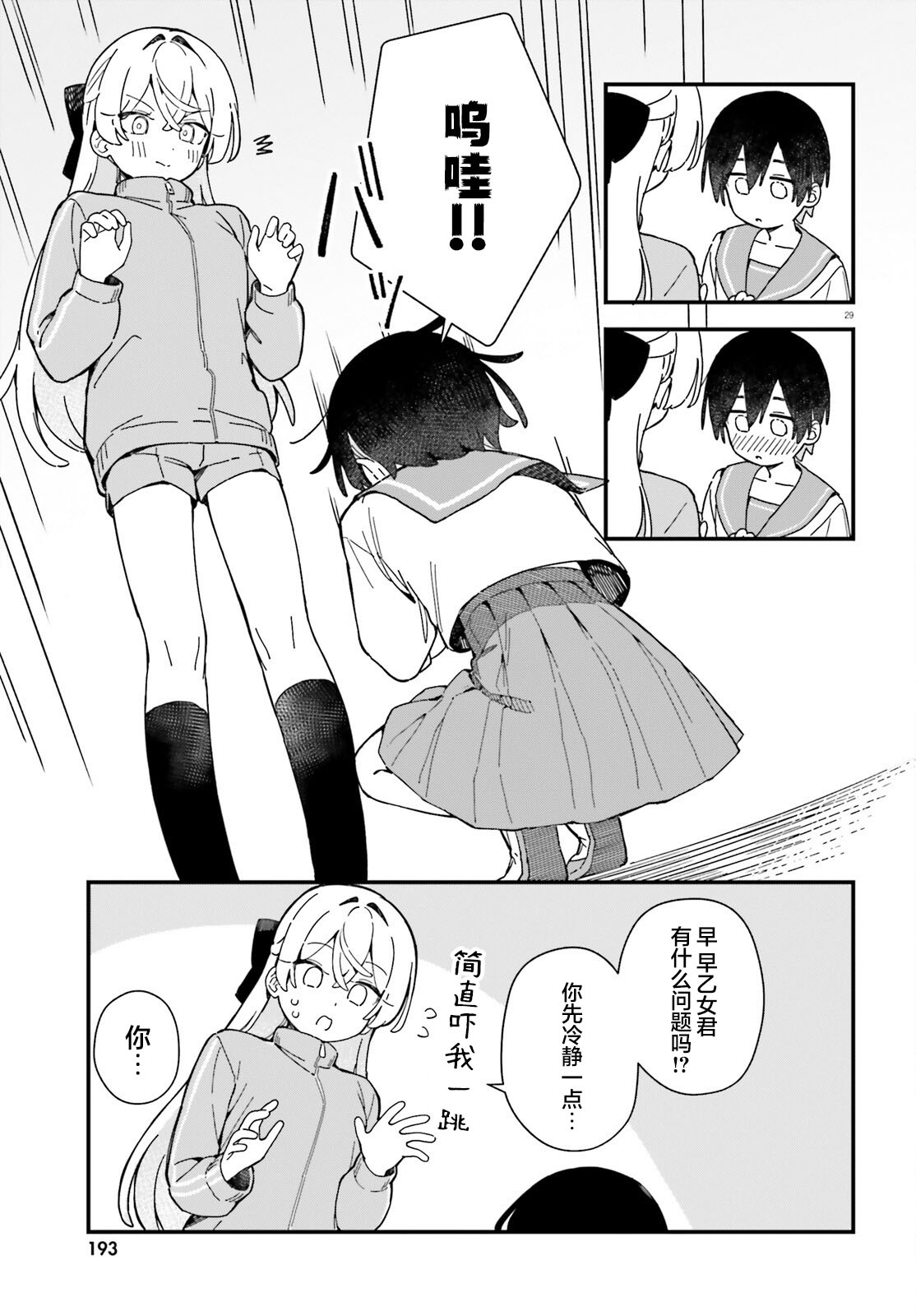 《可爱原学姐喜欢可爱的早乙女君！》第01话 第28页