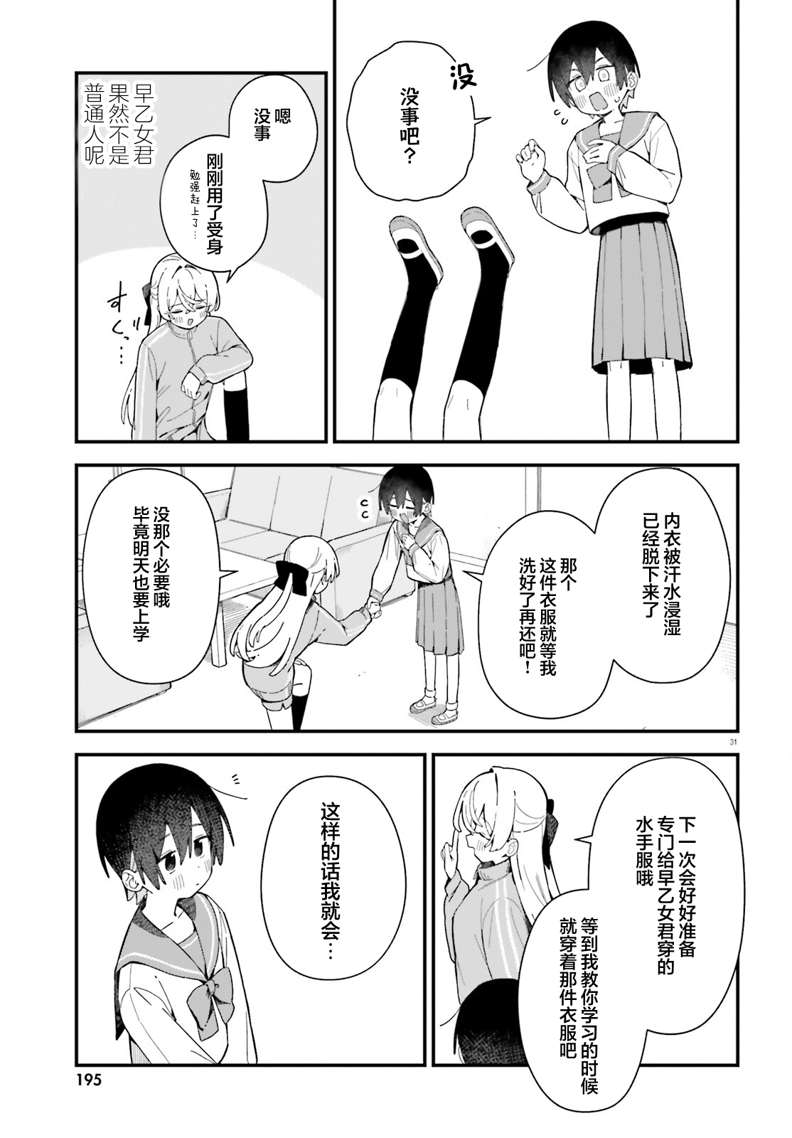 《可爱原学姐喜欢可爱的早乙女君！》第01话 第30页