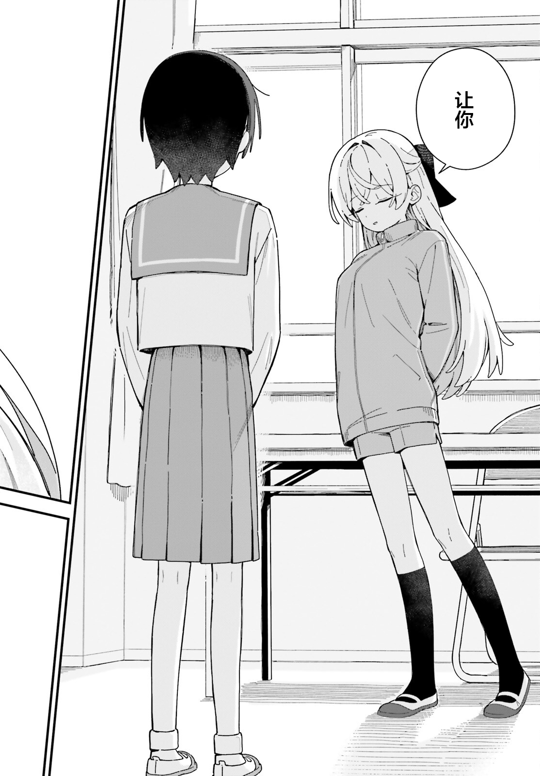 《可爱原学姐喜欢可爱的早乙女君！》第01话 第31页