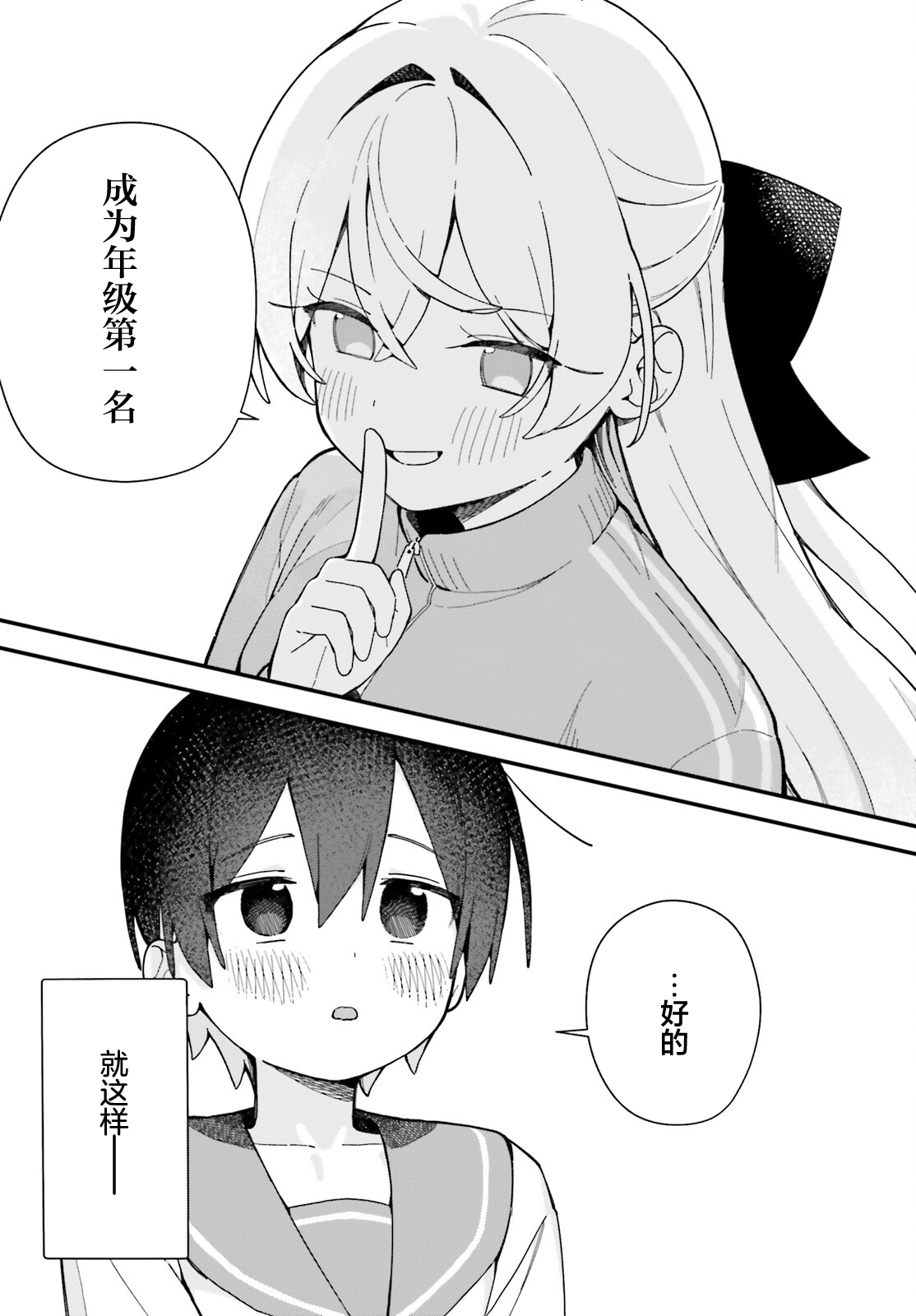 《可爱原学姐喜欢可爱的早乙女君！》第01话 第32页