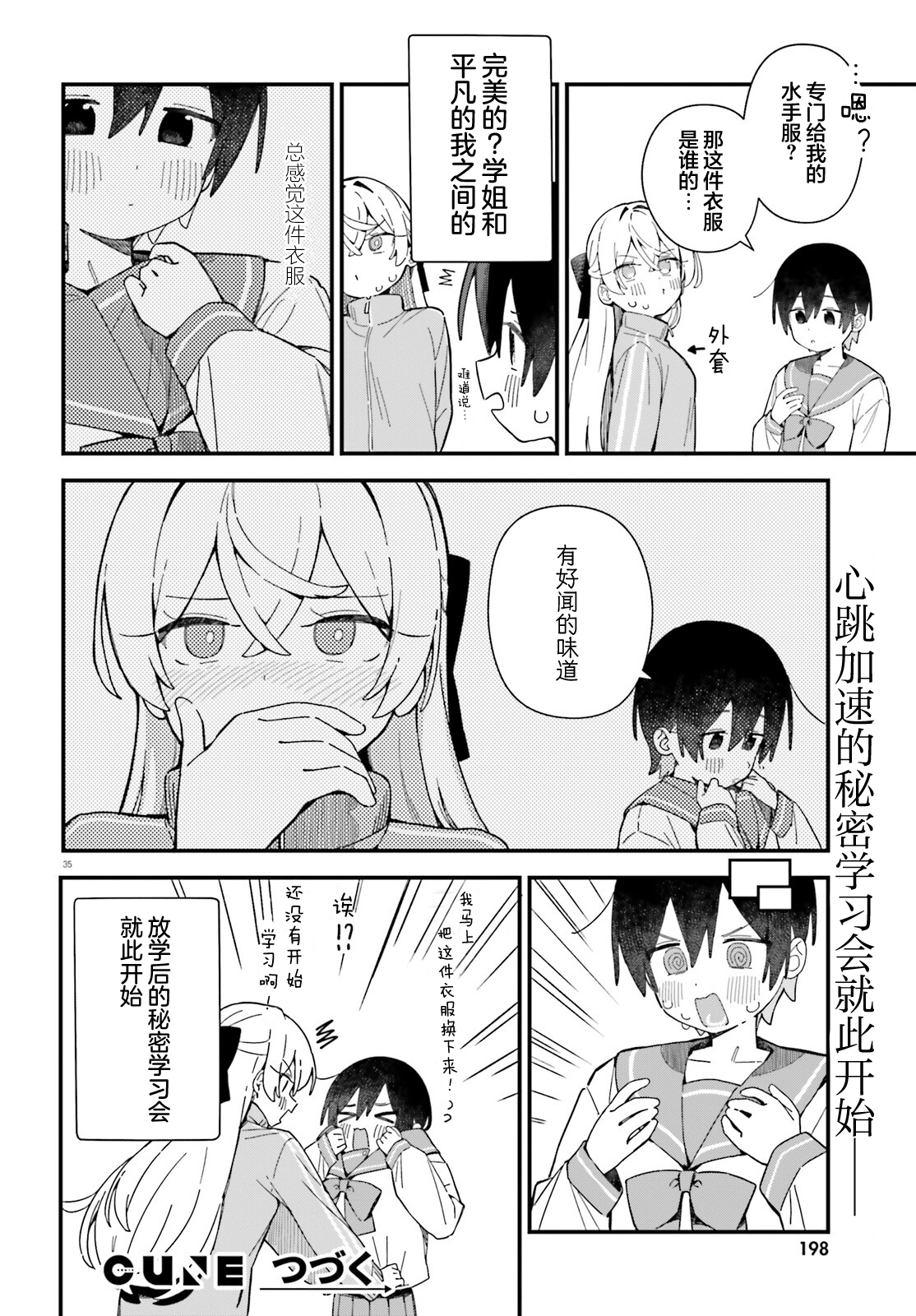 《可爱原学姐喜欢可爱的早乙女君！》第01话 第33页