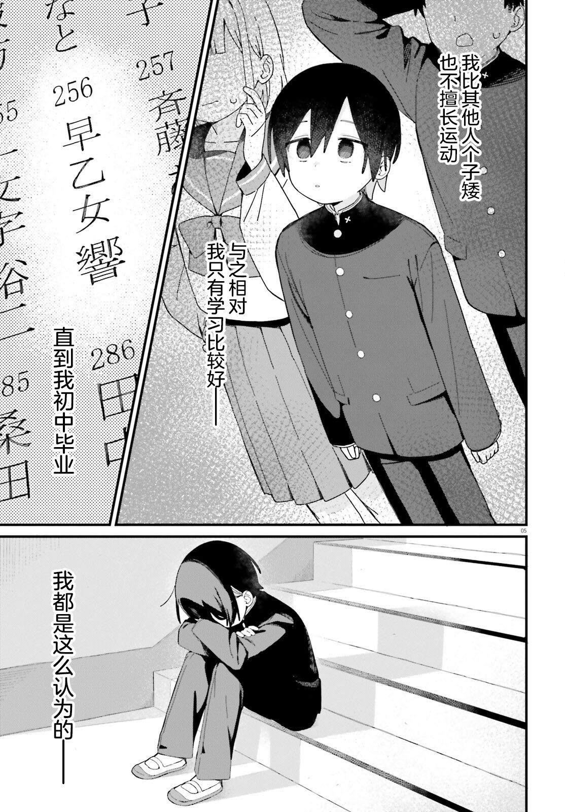 《可爱原学姐喜欢可爱的早乙女君！》第01话 第4页