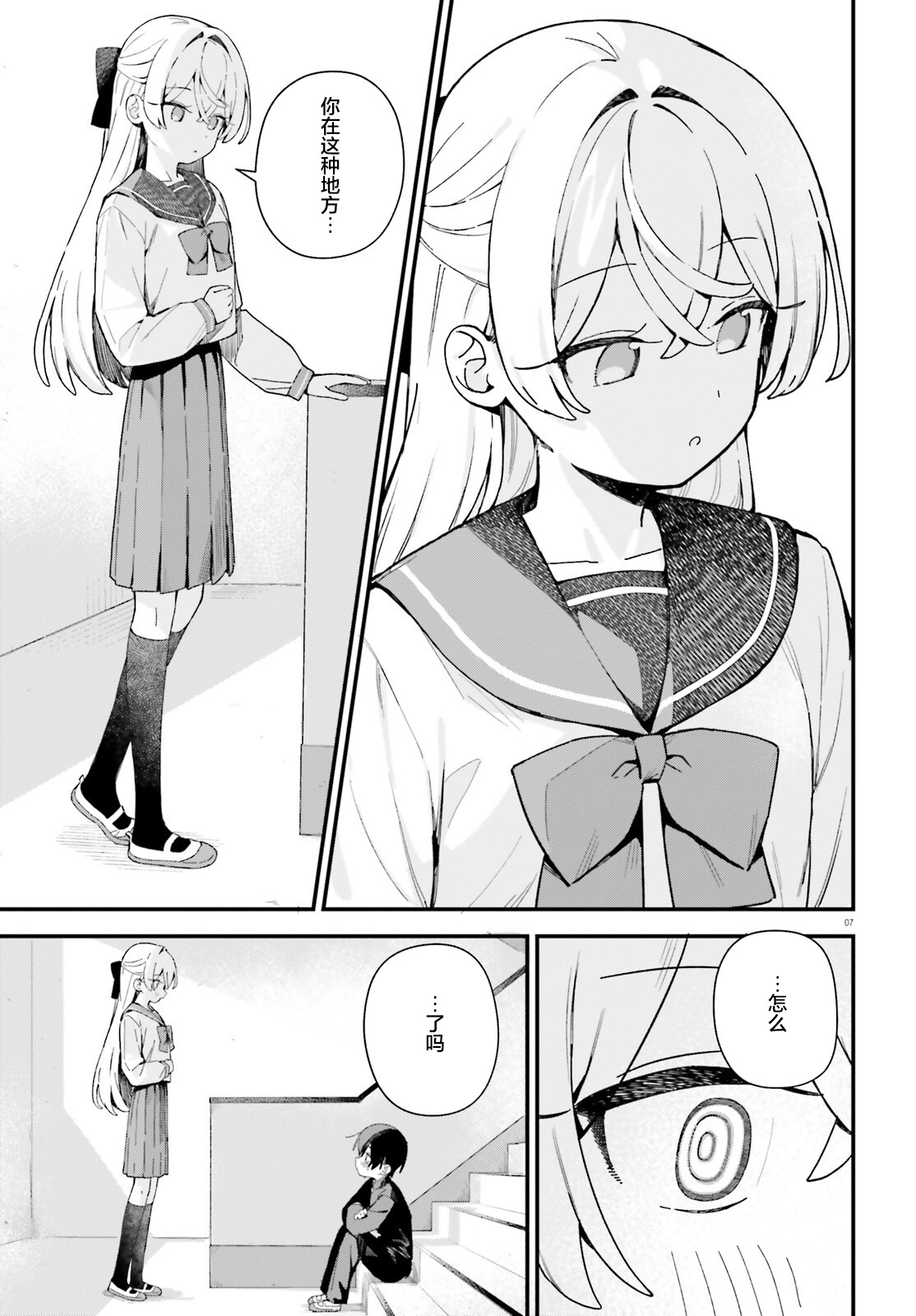 《可爱原学姐喜欢可爱的早乙女君！》第01话 第6页