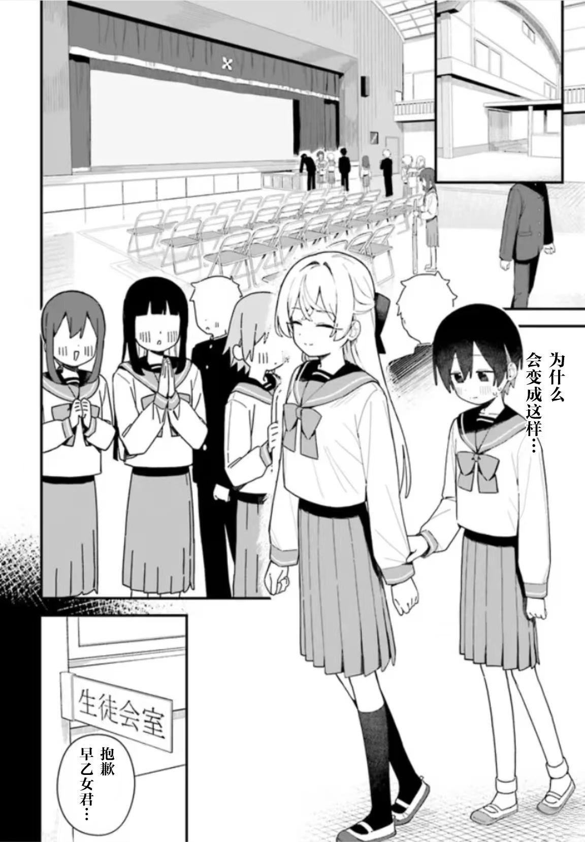 《可爱原学姐喜欢可爱的早乙女君！》第3话 第10页