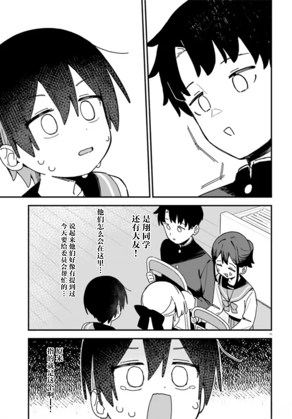 《可爱原学姐喜欢可爱的早乙女君！》第3话 第15页