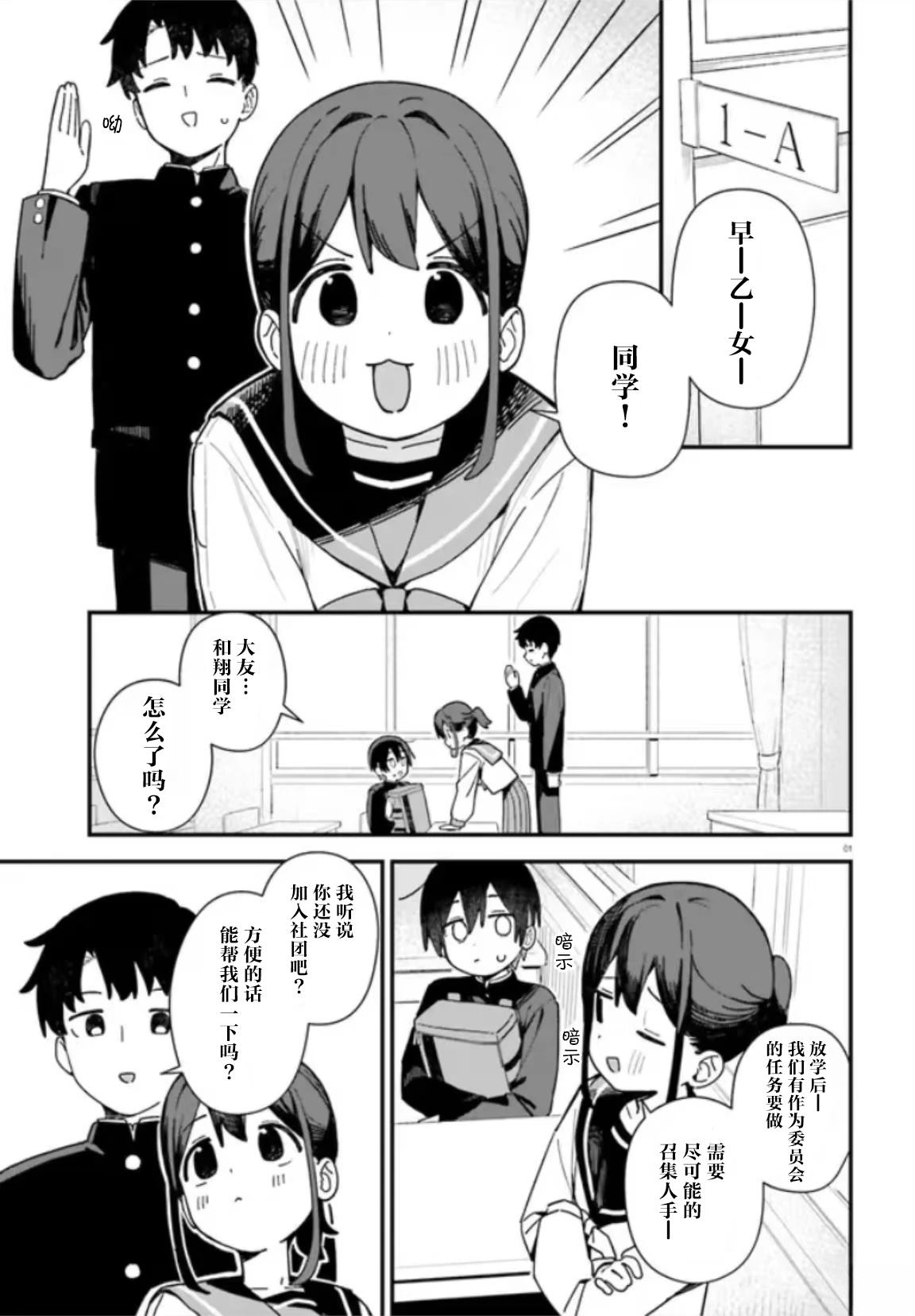 《可爱原学姐喜欢可爱的早乙女君！》第3话 第1页
