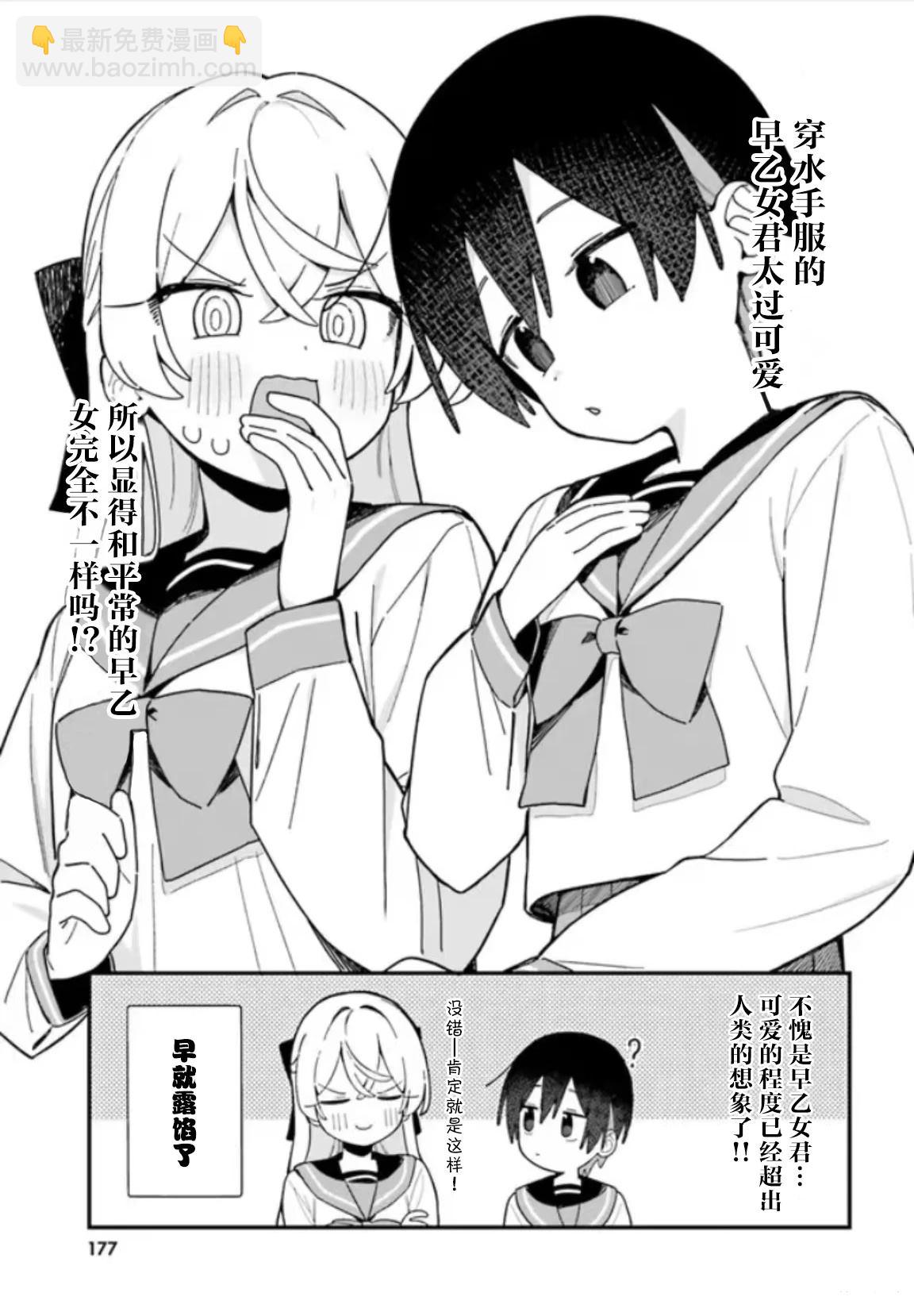 《可爱原学姐喜欢可爱的早乙女君！》第3话 第21页