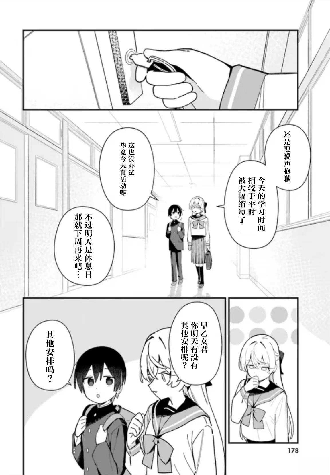 《可爱原学姐喜欢可爱的早乙女君！》第3话 第22页