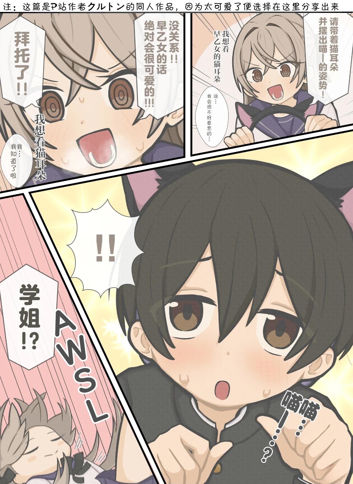 《可爱原学姐喜欢可爱的早乙女君！》第3话 第25页