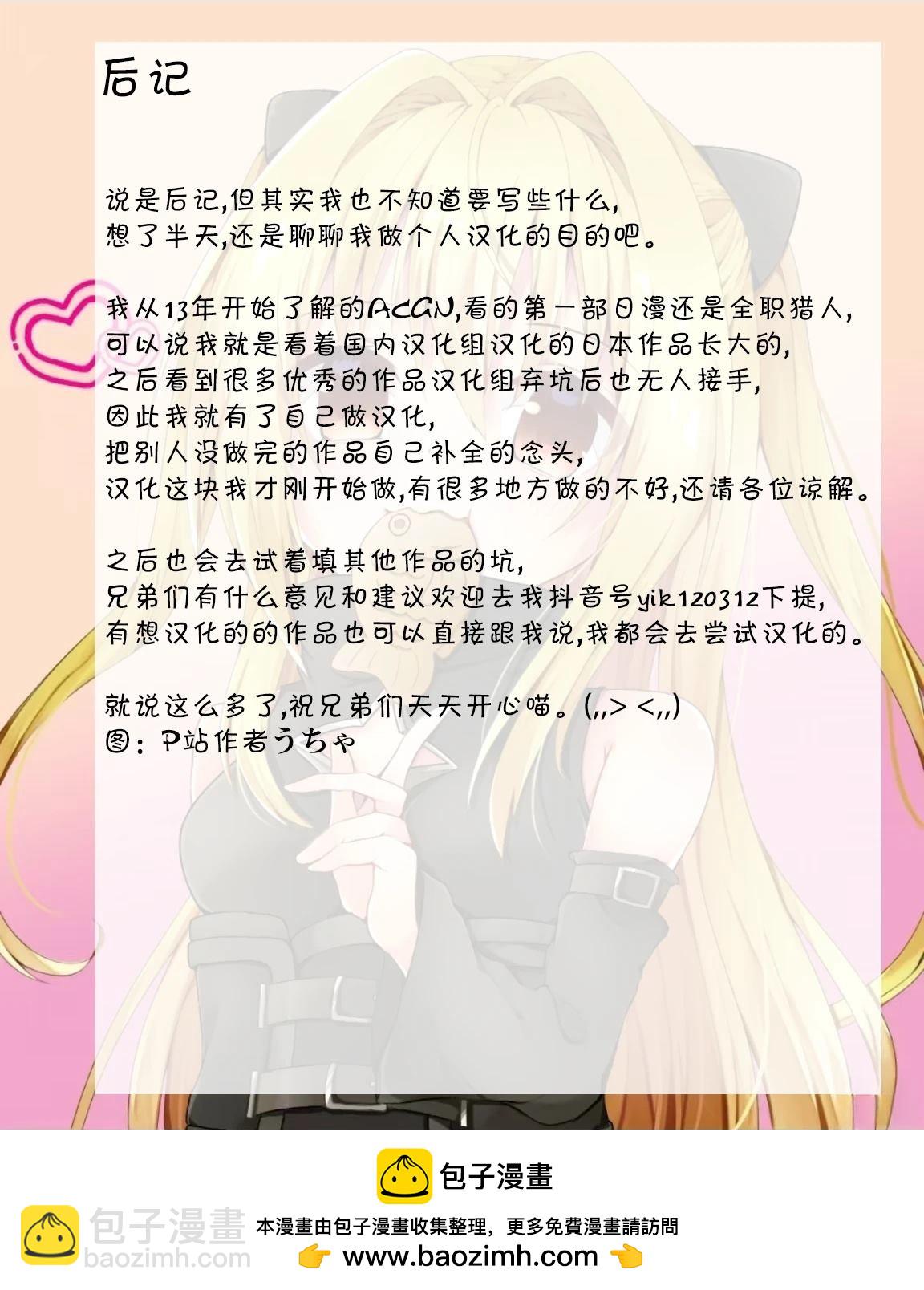 《可爱原学姐喜欢可爱的早乙女君！》第3话 第26页