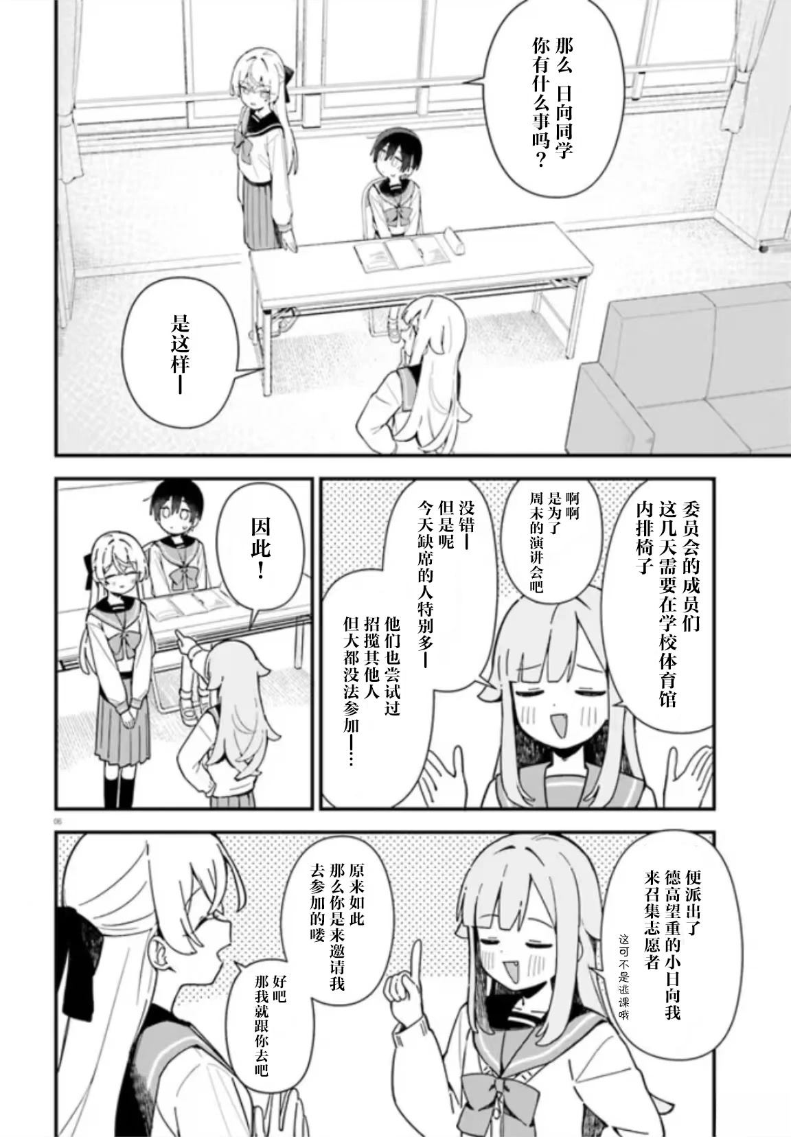《可爱原学姐喜欢可爱的早乙女君！》第3话 第6页