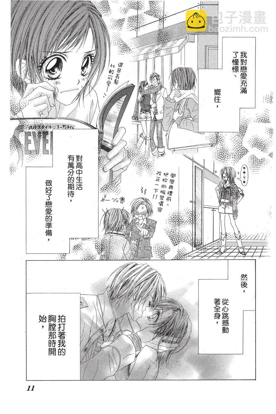《狂想水男孩》第2卷 第11页