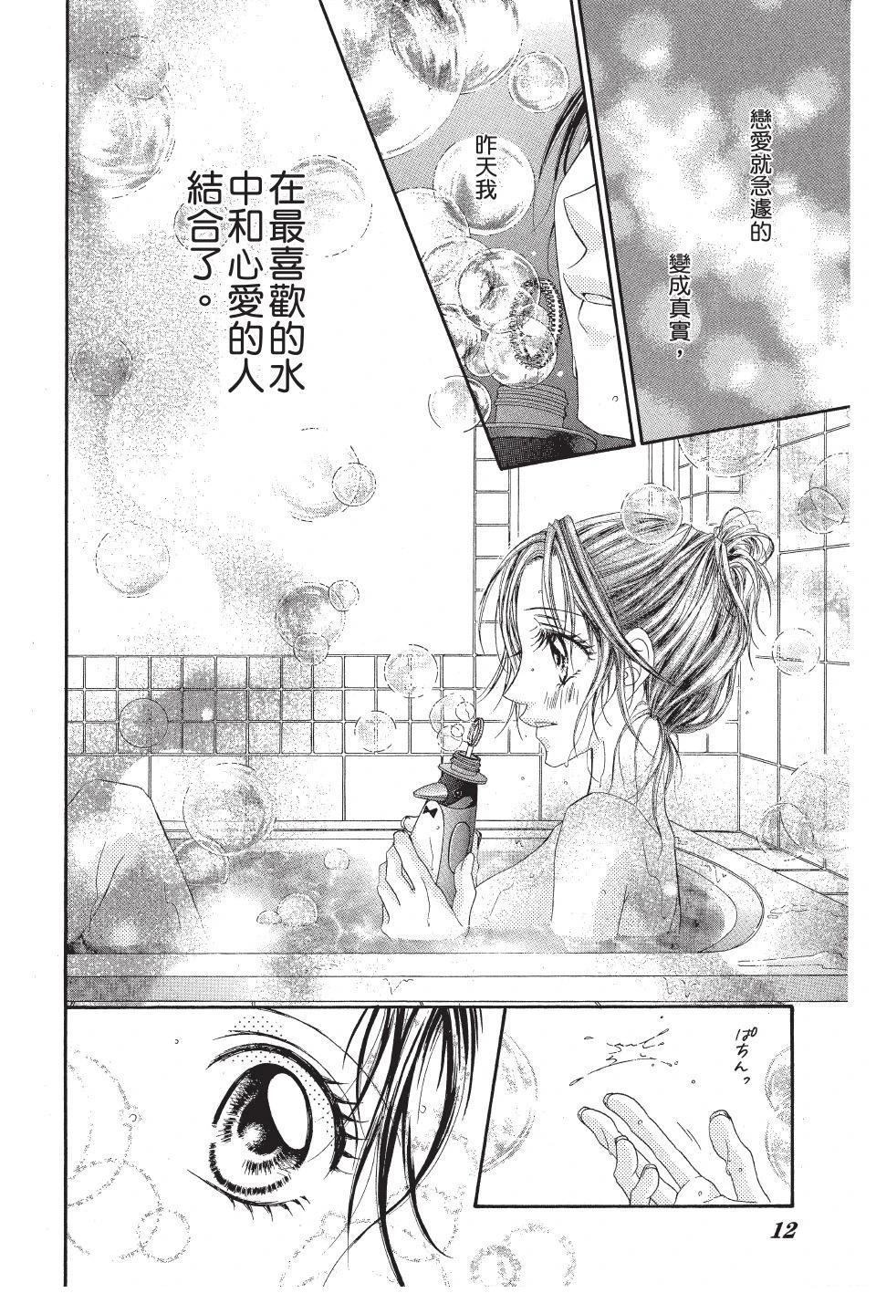 《狂想水男孩》第2卷 第12页