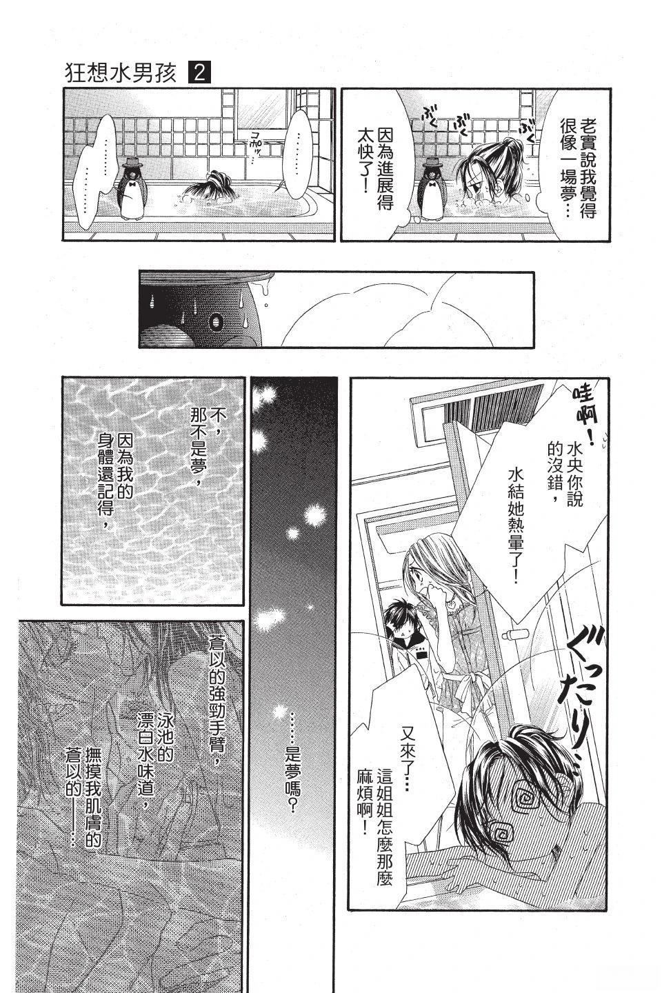 《狂想水男孩》第2卷 第13页