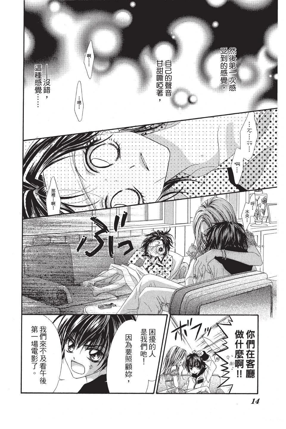 《狂想水男孩》第2卷 第14页