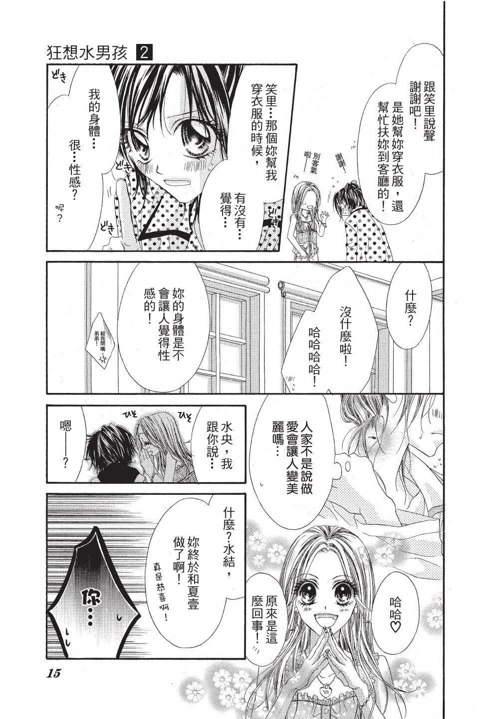 《狂想水男孩》第2卷 第15页