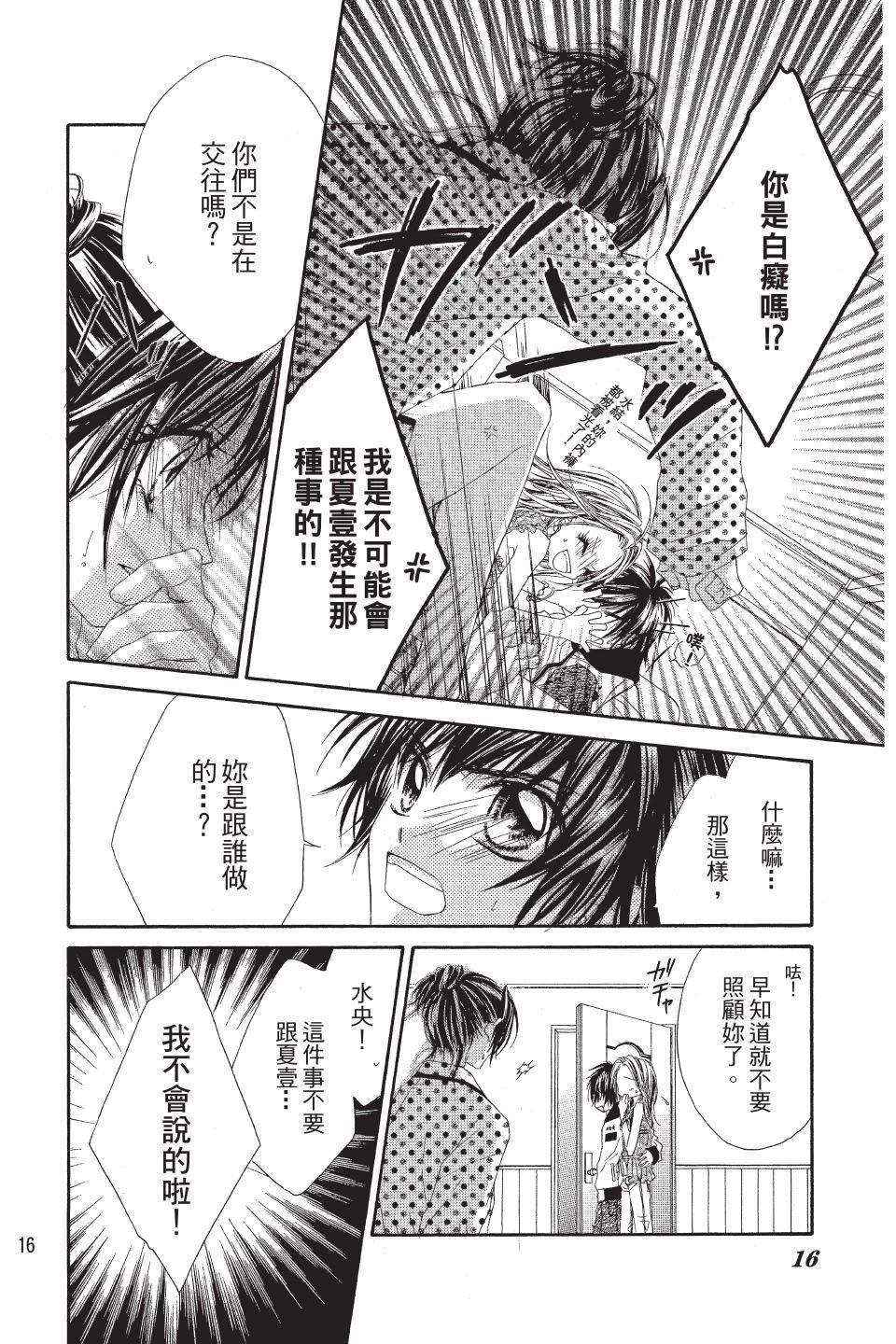 《狂想水男孩》第2卷 第16页
