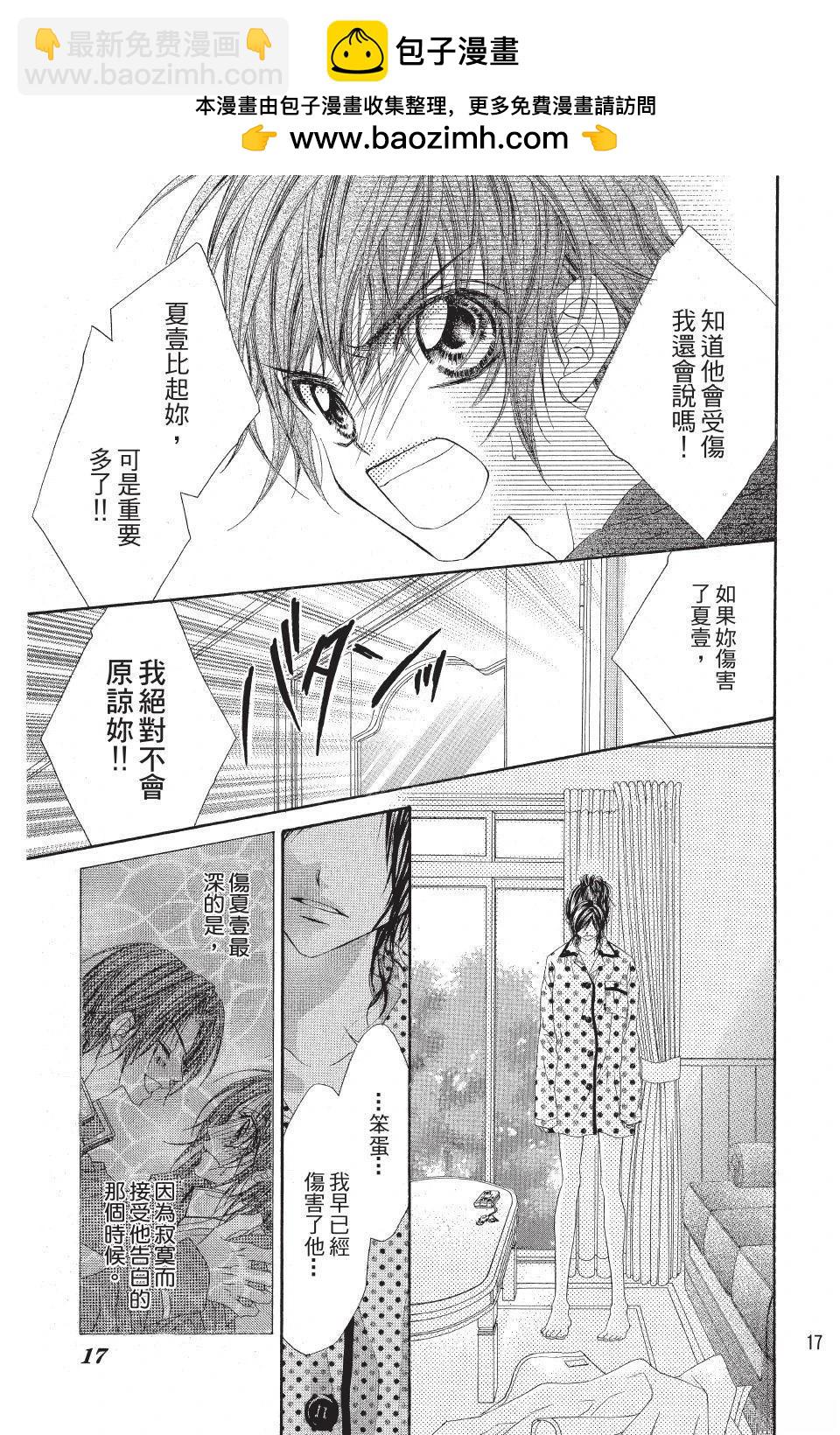 《狂想水男孩》第2卷 第17页