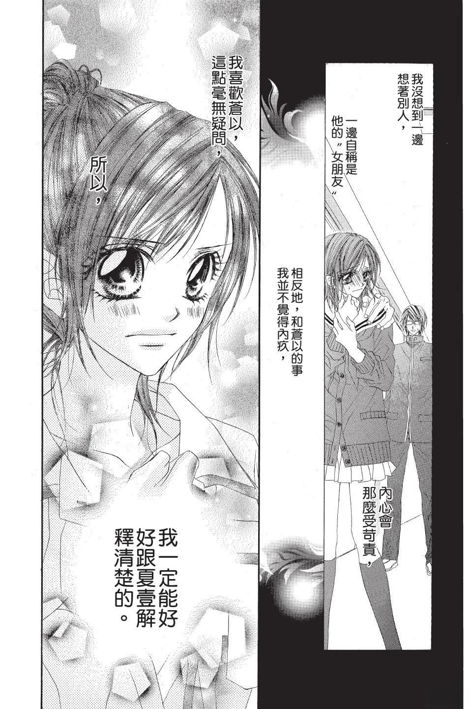 《狂想水男孩》第2卷 第18页