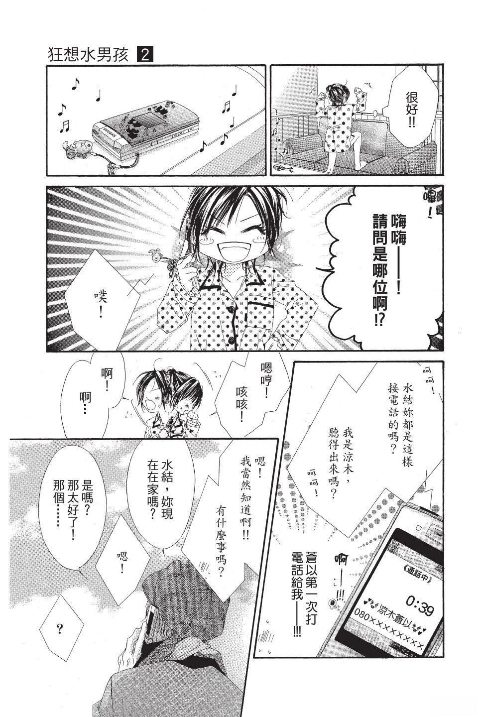 《狂想水男孩》第2卷 第19页