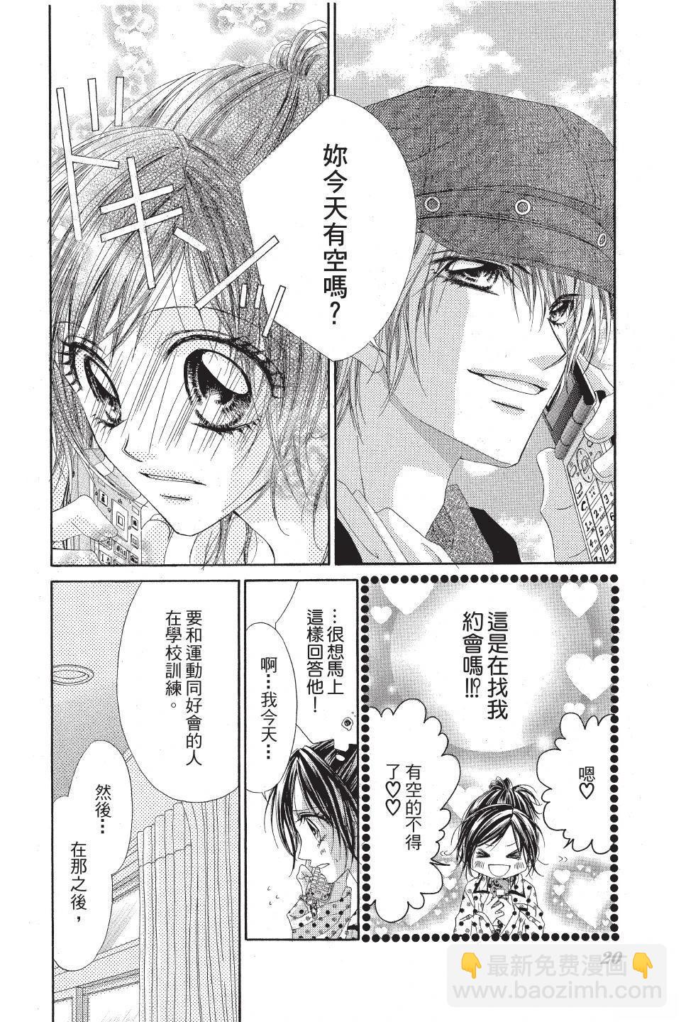 《狂想水男孩》第2卷 第20页