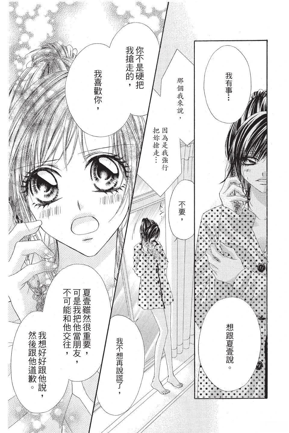 《狂想水男孩》第2卷 第21页