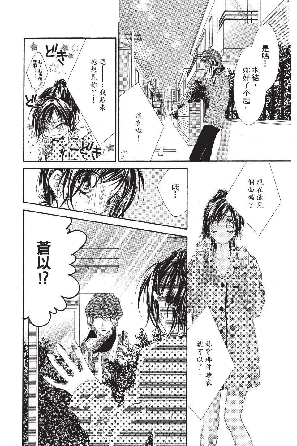 《狂想水男孩》第2卷 第22页