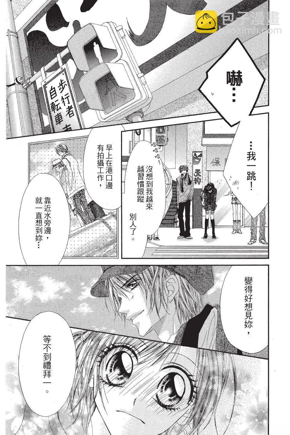 《狂想水男孩》第2卷 第23页