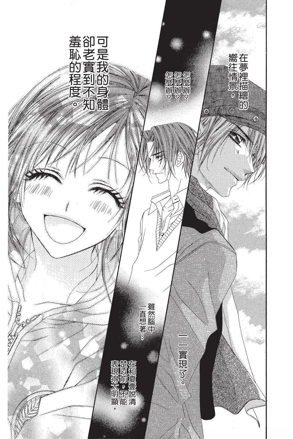 《狂想水男孩》第2卷 第25页