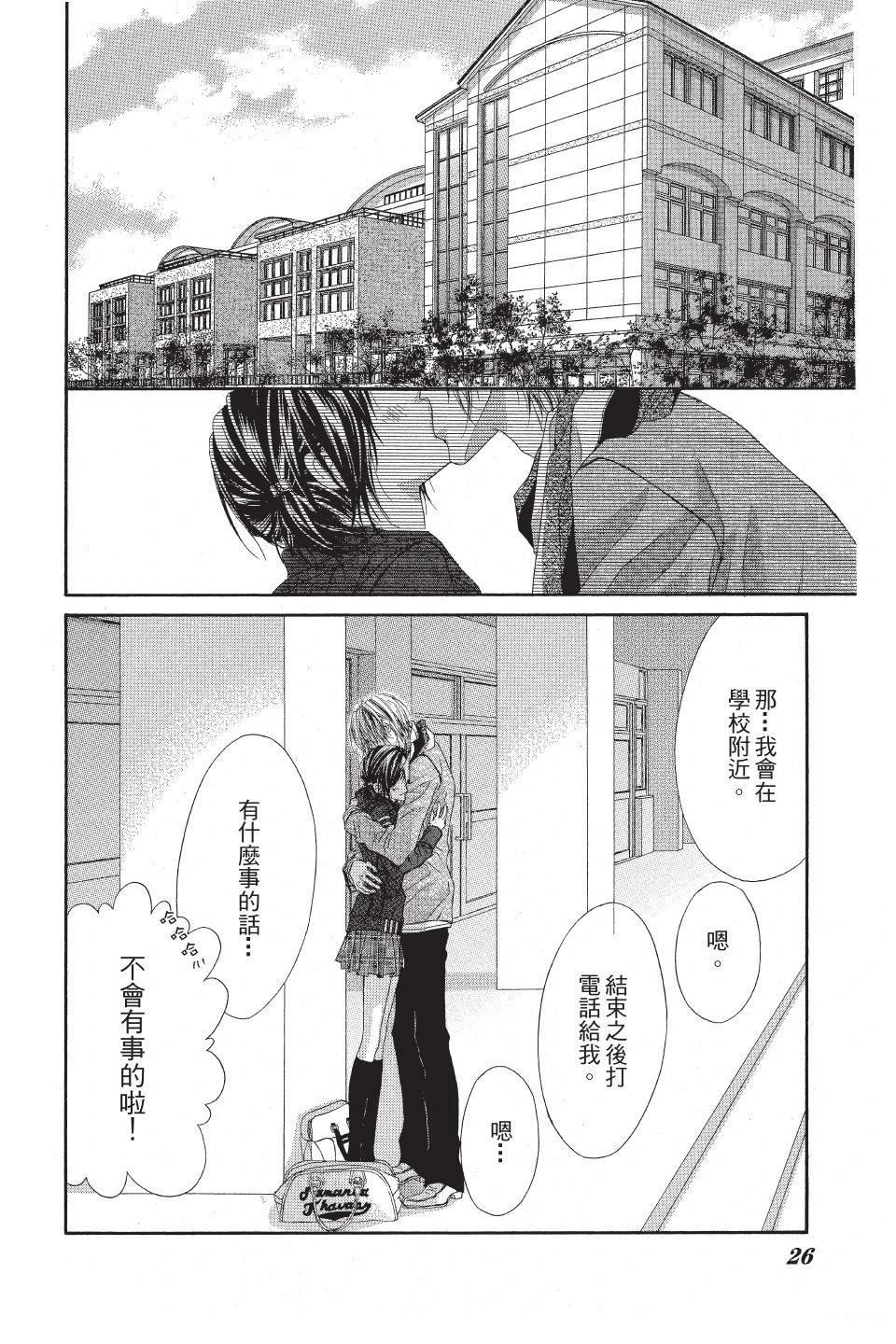 《狂想水男孩》第2卷 第26页