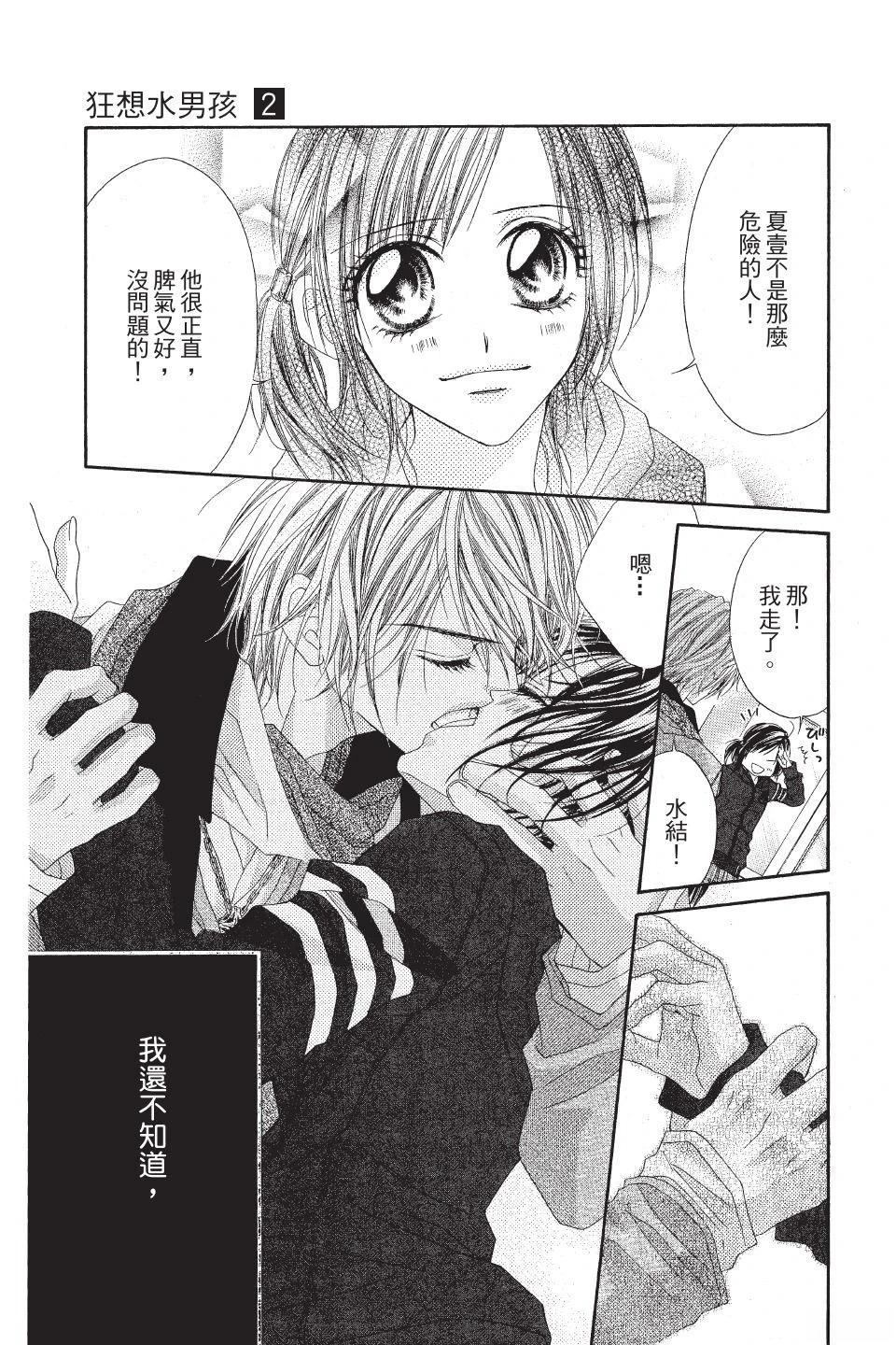 《狂想水男孩》第2卷 第27页