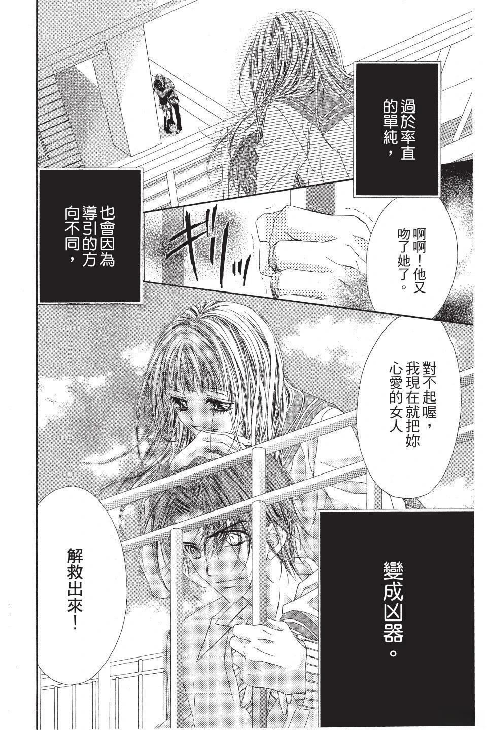 《狂想水男孩》第2卷 第28页