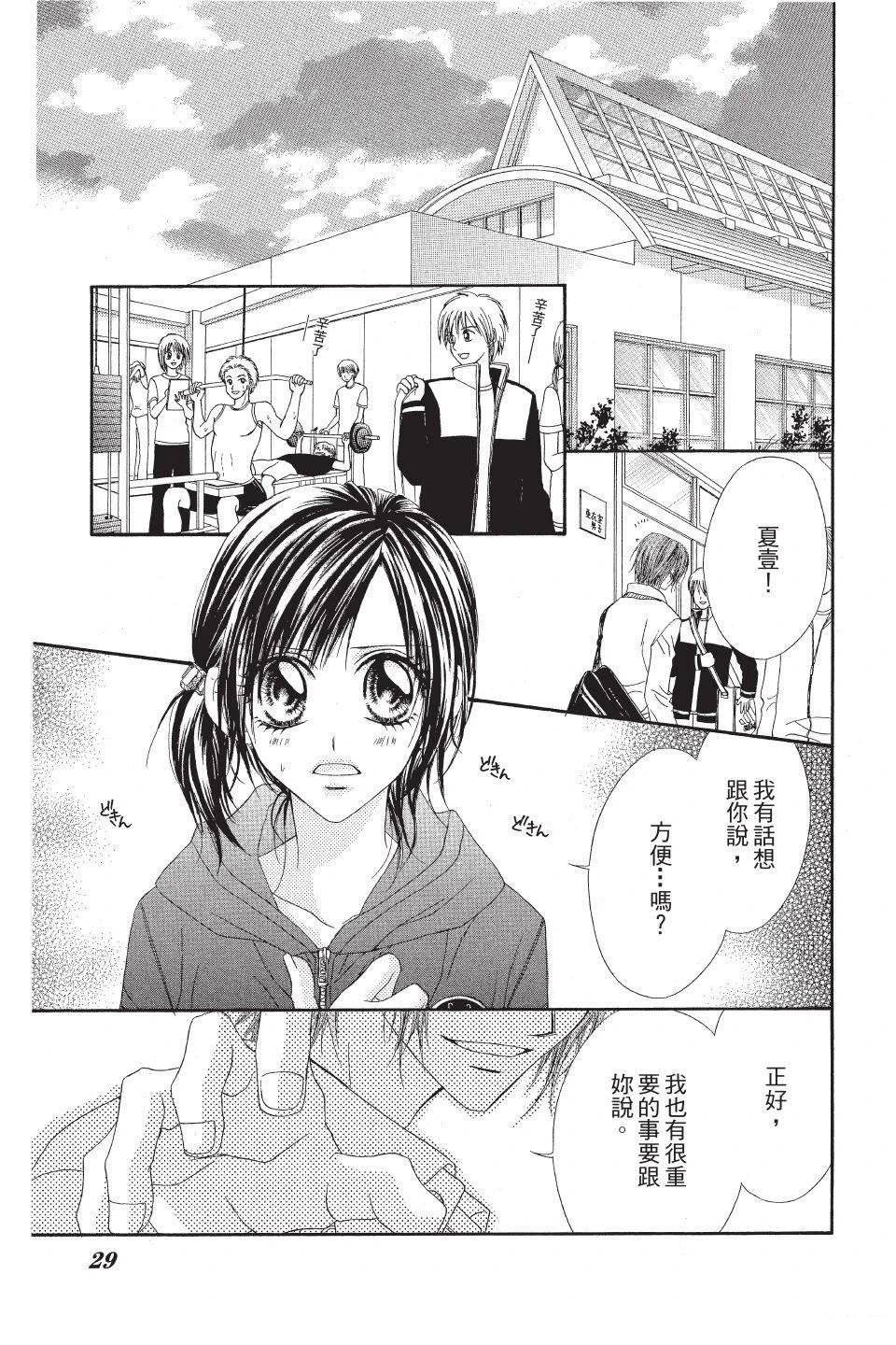 《狂想水男孩》第2卷 第29页