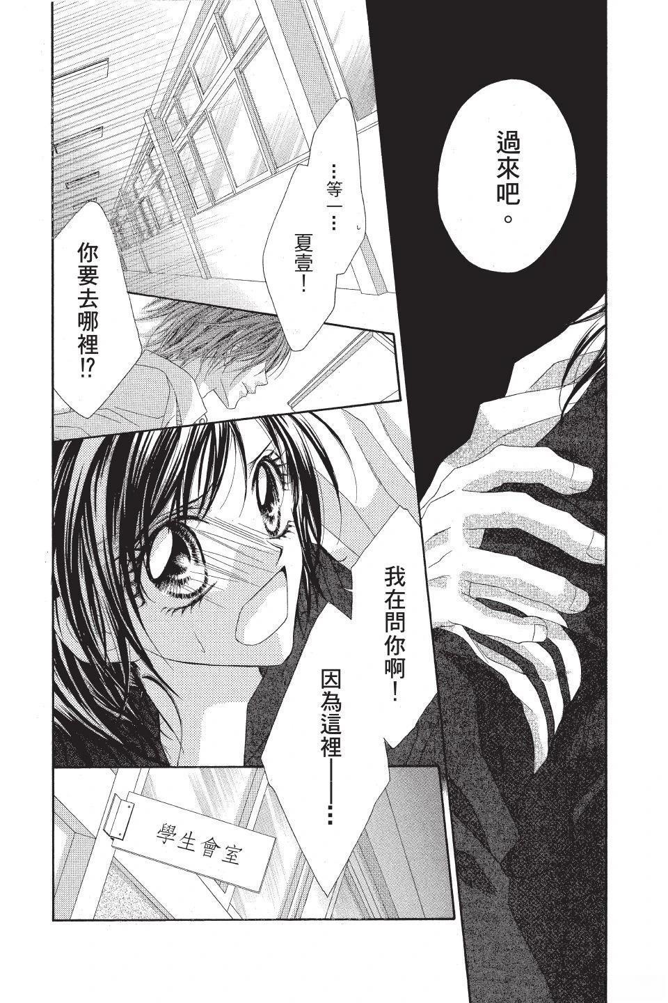 《狂想水男孩》第2卷 第30页