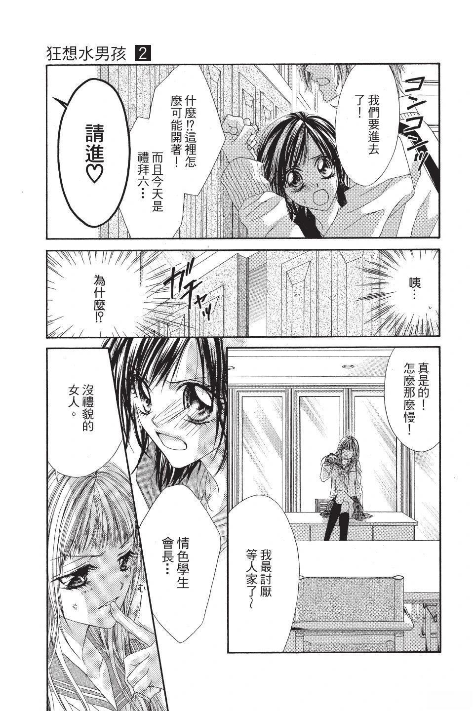 《狂想水男孩》第2卷 第31页