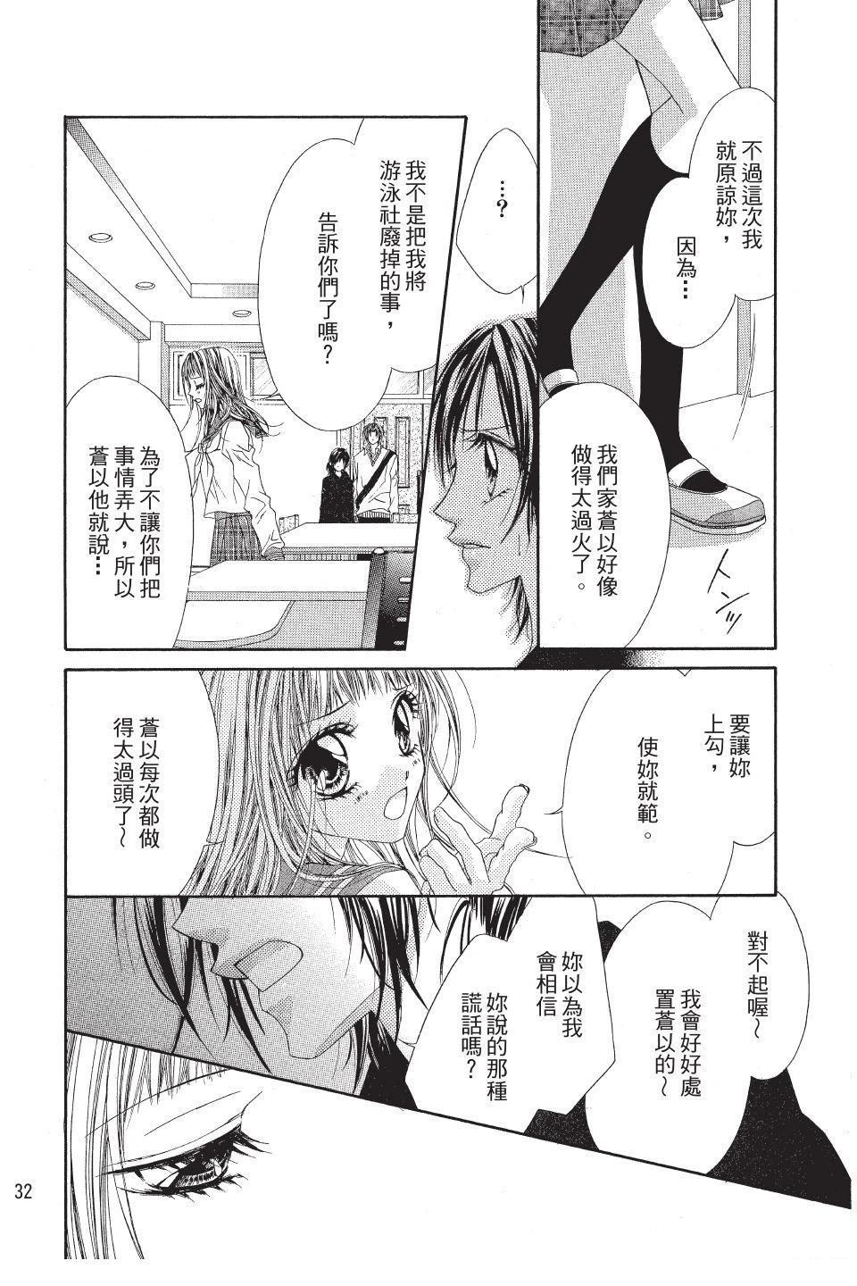 《狂想水男孩》第2卷 第32页