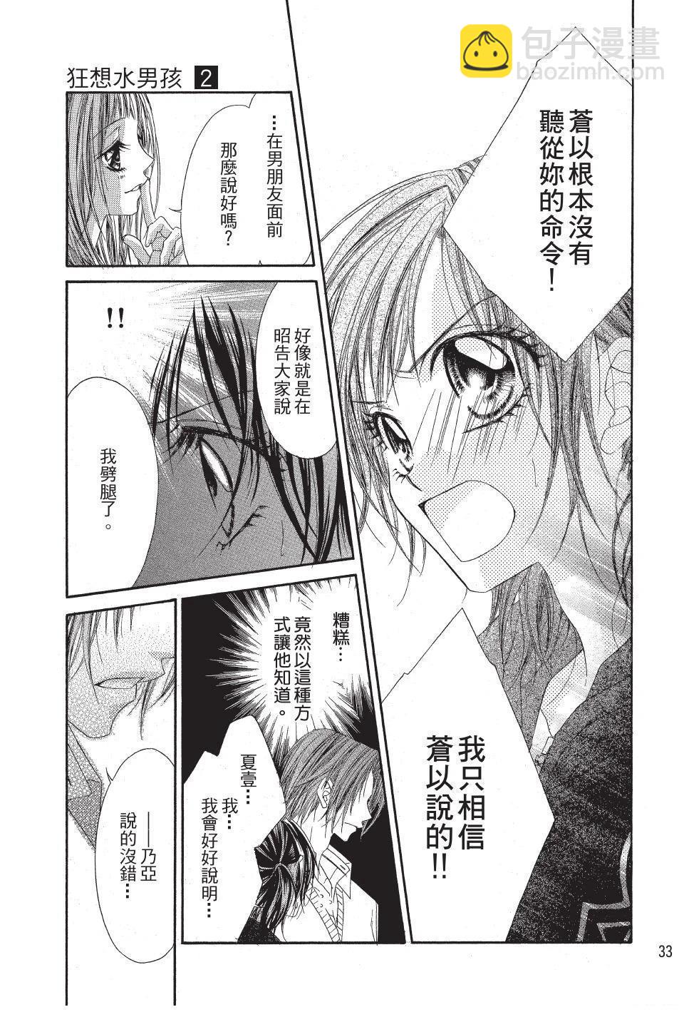 《狂想水男孩》第2卷 第33页