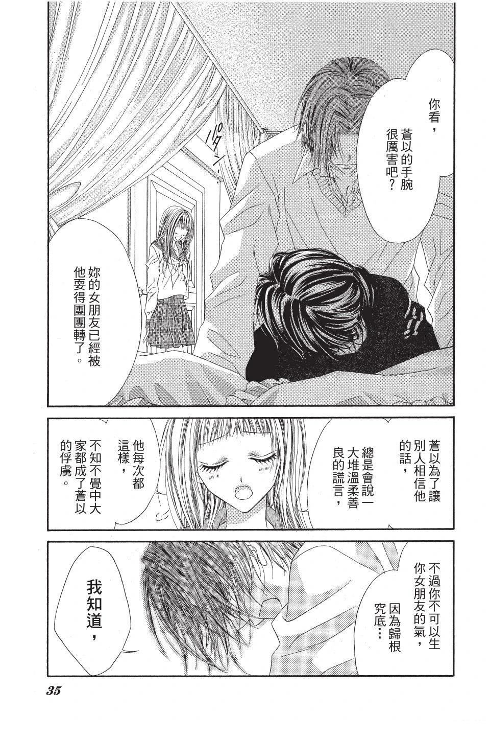 《狂想水男孩》第2卷 第35页