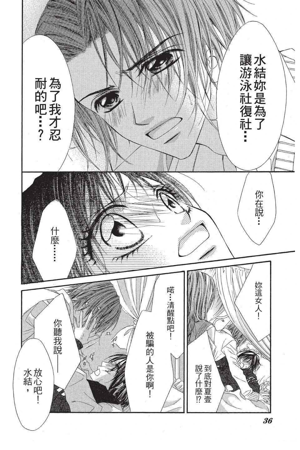 《狂想水男孩》第2卷 第36页