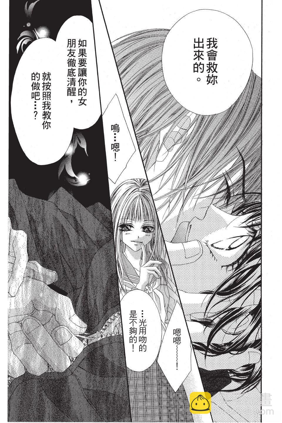 《狂想水男孩》第2卷 第37页