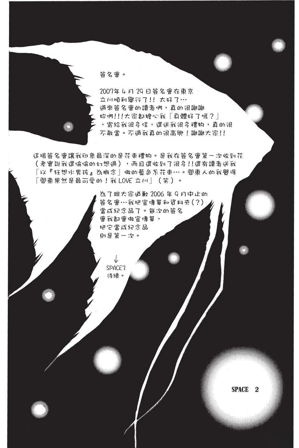 《狂想水男孩》第2卷 第38页