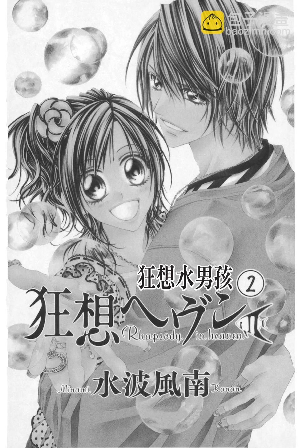《狂想水男孩》第2卷 第3页