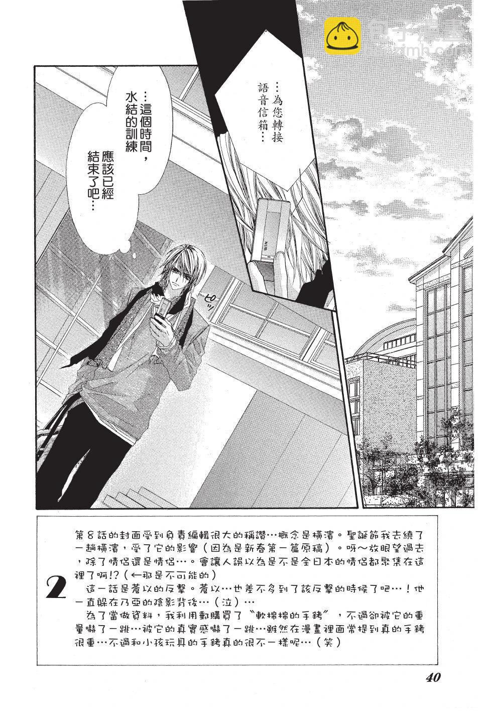 《狂想水男孩》第2卷 第40页
