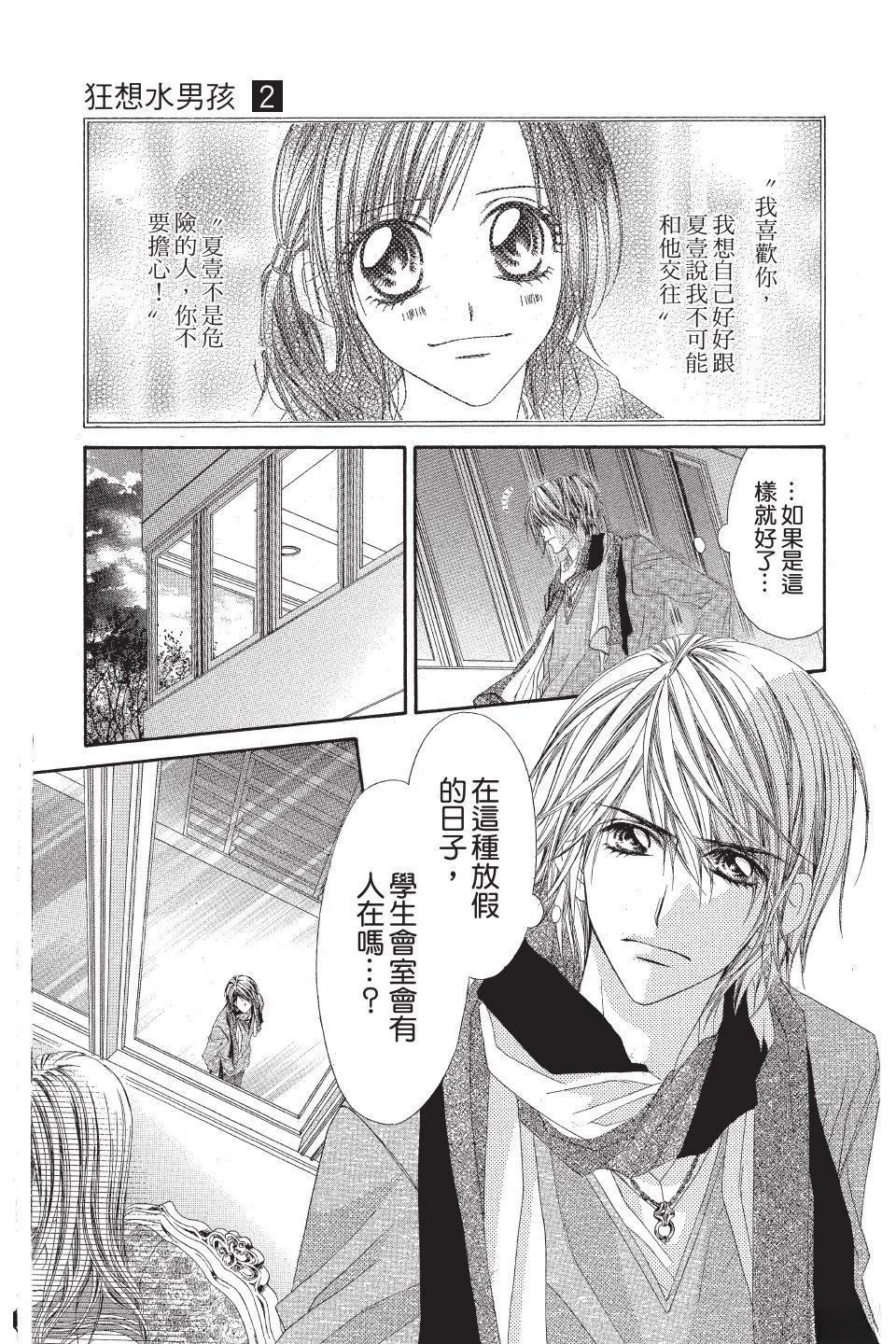 《狂想水男孩》第2卷 第41页