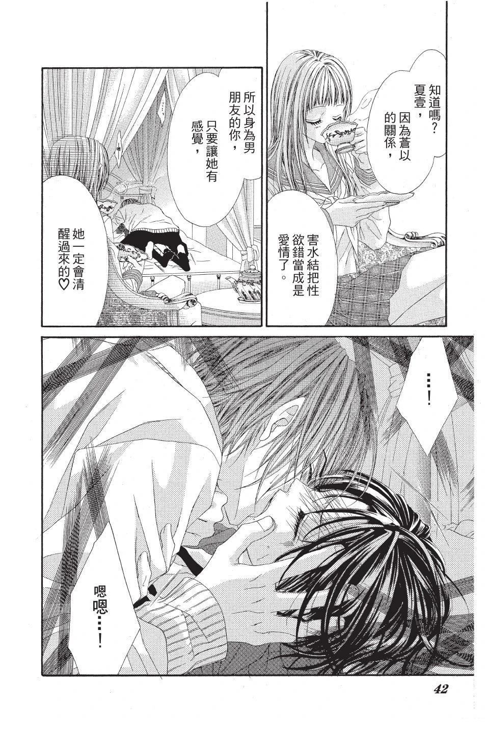《狂想水男孩》第2卷 第42页