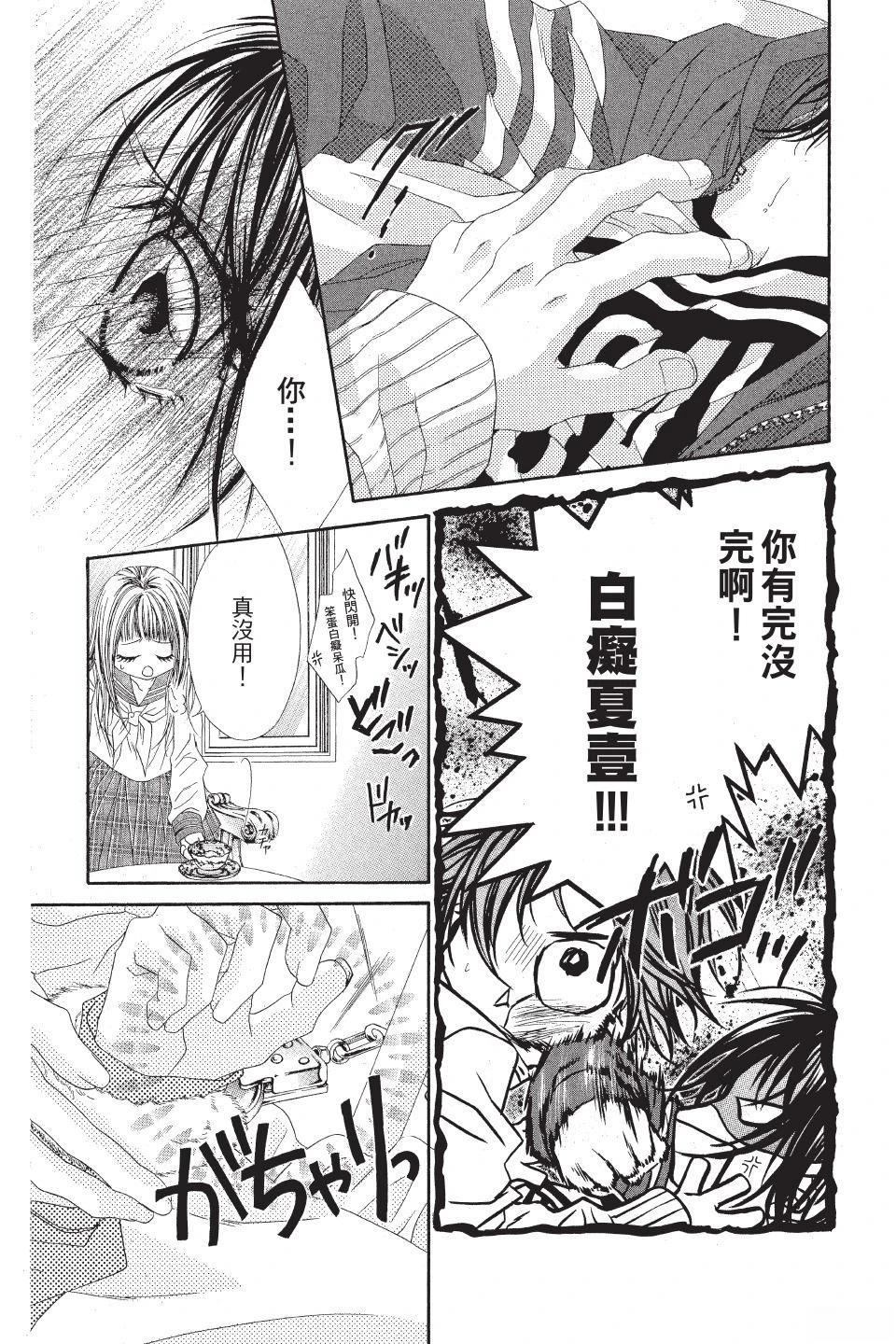 《狂想水男孩》第2卷 第43页